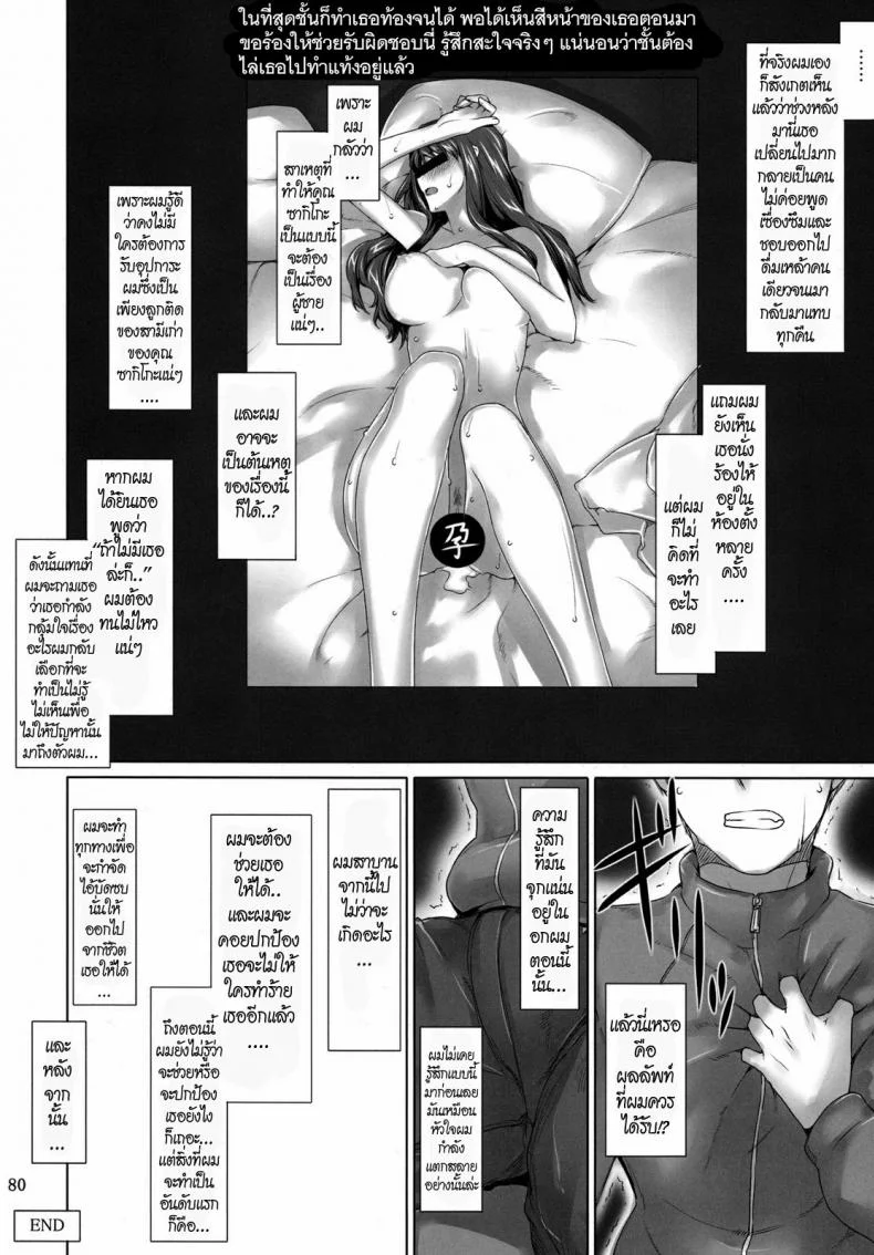 แผนของหัวหน้า (C76) [MTSP (Jin)] Sakiko-san no Dansei Jijou หน้า 80