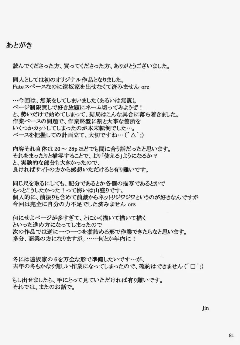 แผนของหัวหน้า (C76) [MTSP (Jin)] Sakiko-san no Dansei Jijou หน้า 81