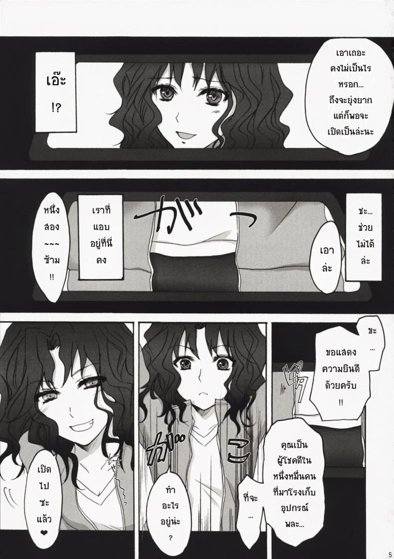 แทงสาวบลูมเมอร์ (C76) [Ningen Modoki] Oomori Sweet Baby (Amagami) หน้า 4