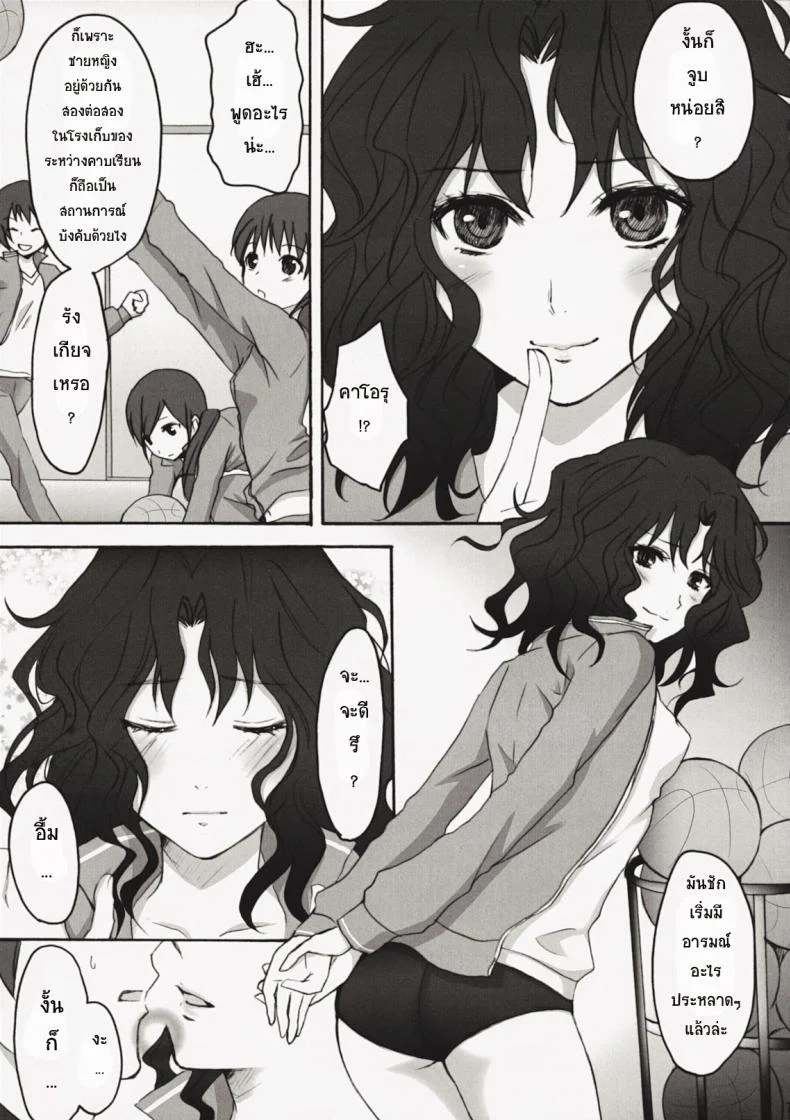 แทงสาวบลูมเมอร์ (C76) [Ningen Modoki] Oomori Sweet Baby (Amagami) หน้า 6