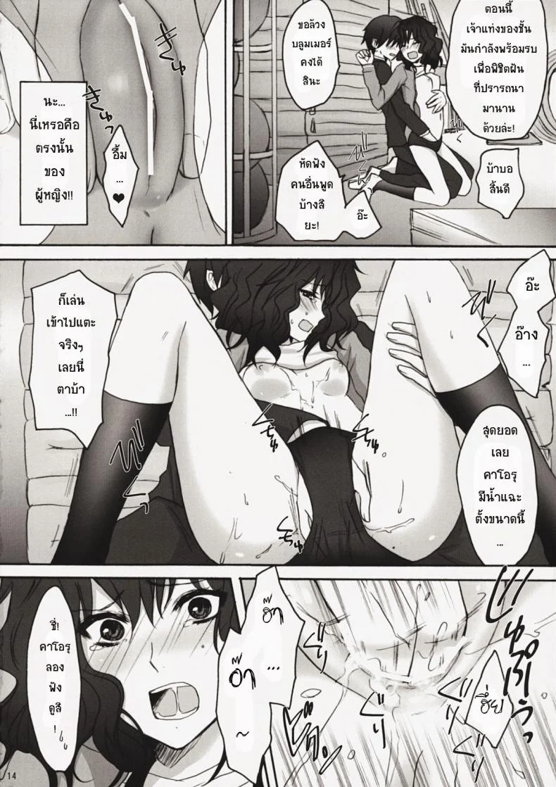 แทงสาวบลูมเมอร์ (C76) [Ningen Modoki] Oomori Sweet Baby (Amagami) หน้า 13