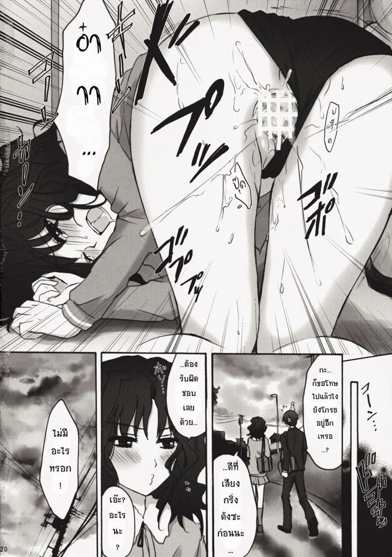 แทงสาวบลูมเมอร์ (C76) [Ningen Modoki] Oomori Sweet Baby (Amagami) หน้า 19