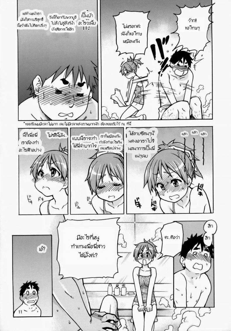 ฉันก็ทำได้เหมือนกัน (C76) [Okina Keikaku (Shiwasu No Okina)] Ui wa dekiteorunou bon (K-ON!) หน้า 10