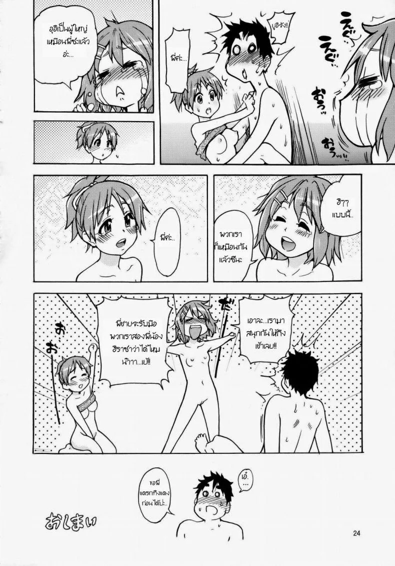 ฉันก็ทำได้เหมือนกัน (C76) [Okina Keikaku (Shiwasu No Okina)] Ui wa dekiteorunou bon (K-ON!) หน้า 23