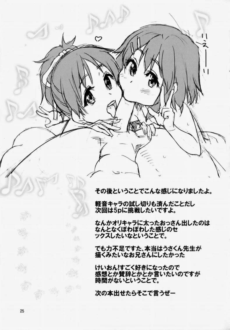 ฉันก็ทำได้เหมือนกัน (C76) [Okina Keikaku (Shiwasu No Okina)] Ui wa dekiteorunou bon (K-ON!) หน้า 24