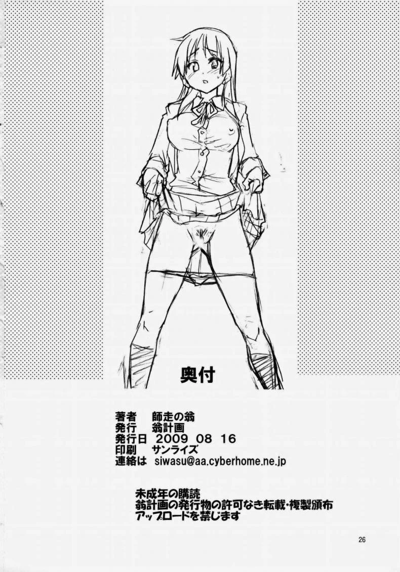 ฉันก็ทำได้เหมือนกัน (C76) [Okina Keikaku (Shiwasu No Okina)] Ui wa dekiteorunou bon (K-ON!) หน้า 25