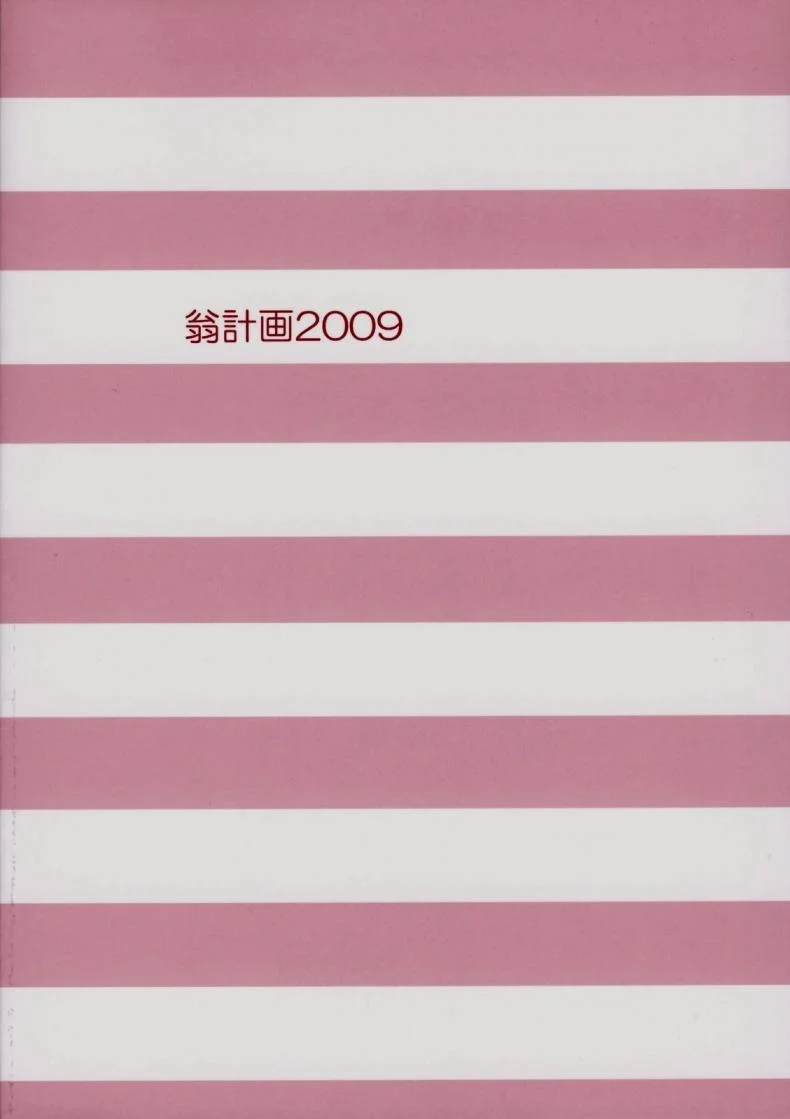 ฉันก็ทำได้เหมือนกัน (C76) [Okina Keikaku (Shiwasu No Okina)] Ui wa dekiteorunou bon (K-ON!) หน้า 26