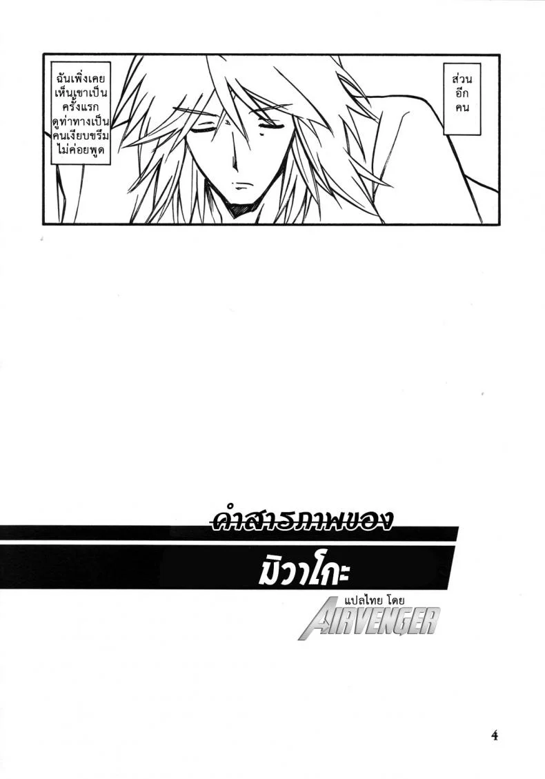 คำสารภาพของมิวาโกะ (C76) [Sankaku Apron (Sanbun Kyoden, Umu Rahi)] Akebi no Mi-Miwako Katei หน้า 4