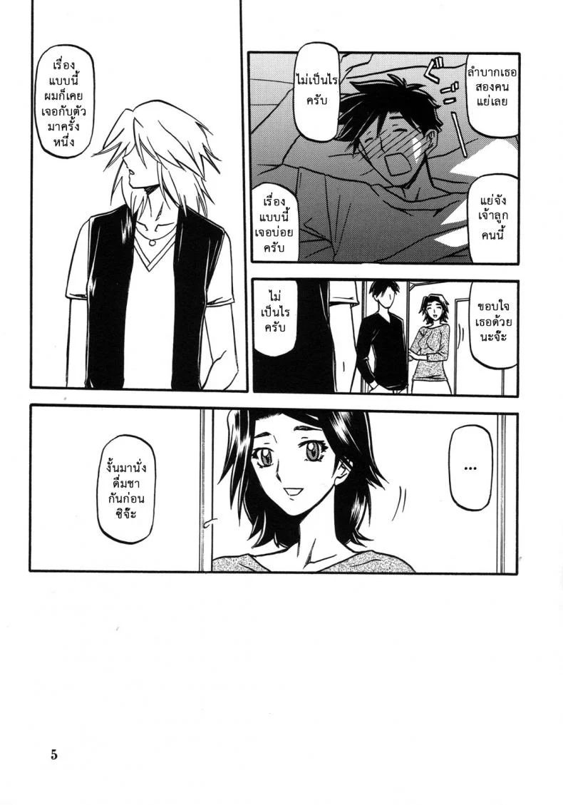 คำสารภาพของมิวาโกะ (C76) [Sankaku Apron (Sanbun Kyoden, Umu Rahi)] Akebi no Mi-Miwako Katei หน้า 5