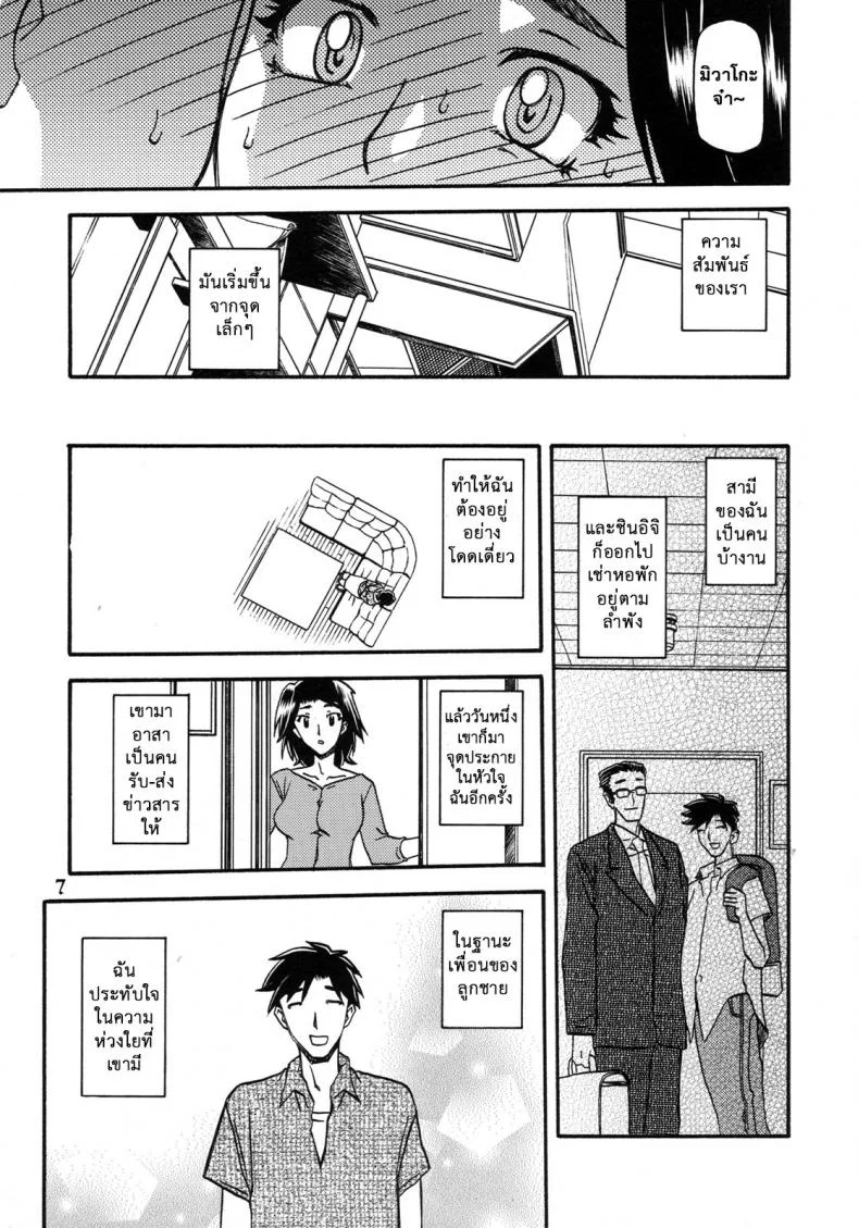 คำสารภาพของมิวาโกะ (C76) [Sankaku Apron (Sanbun Kyoden, Umu Rahi)] Akebi no Mi-Miwako Katei หน้า 7