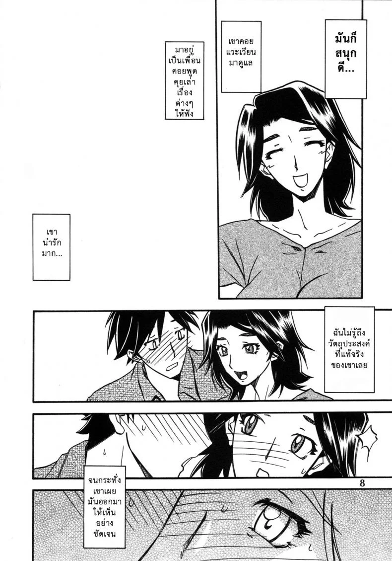 คำสารภาพของมิวาโกะ (C76) [Sankaku Apron (Sanbun Kyoden, Umu Rahi)] Akebi no Mi-Miwako Katei หน้า 8