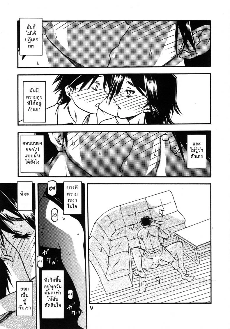 คำสารภาพของมิวาโกะ (C76) [Sankaku Apron (Sanbun Kyoden, Umu Rahi)] Akebi no Mi-Miwako Katei หน้า 9