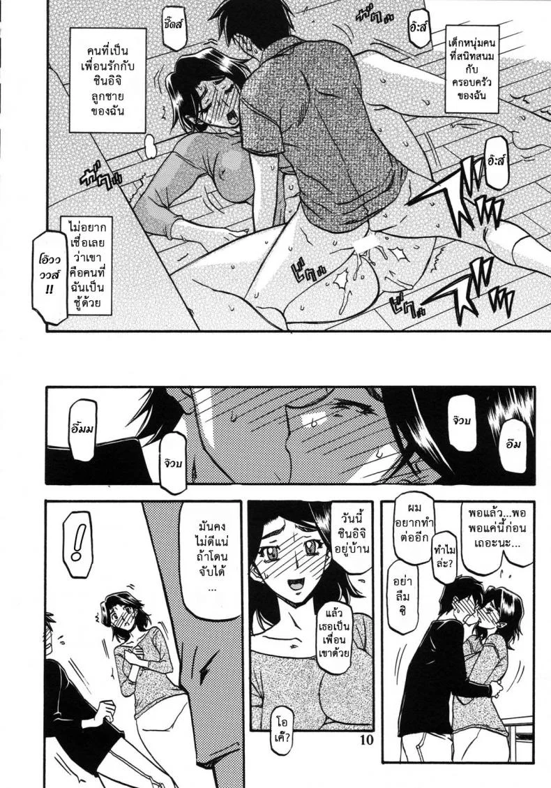 คำสารภาพของมิวาโกะ (C76) [Sankaku Apron (Sanbun Kyoden, Umu Rahi)] Akebi no Mi-Miwako Katei หน้า 10