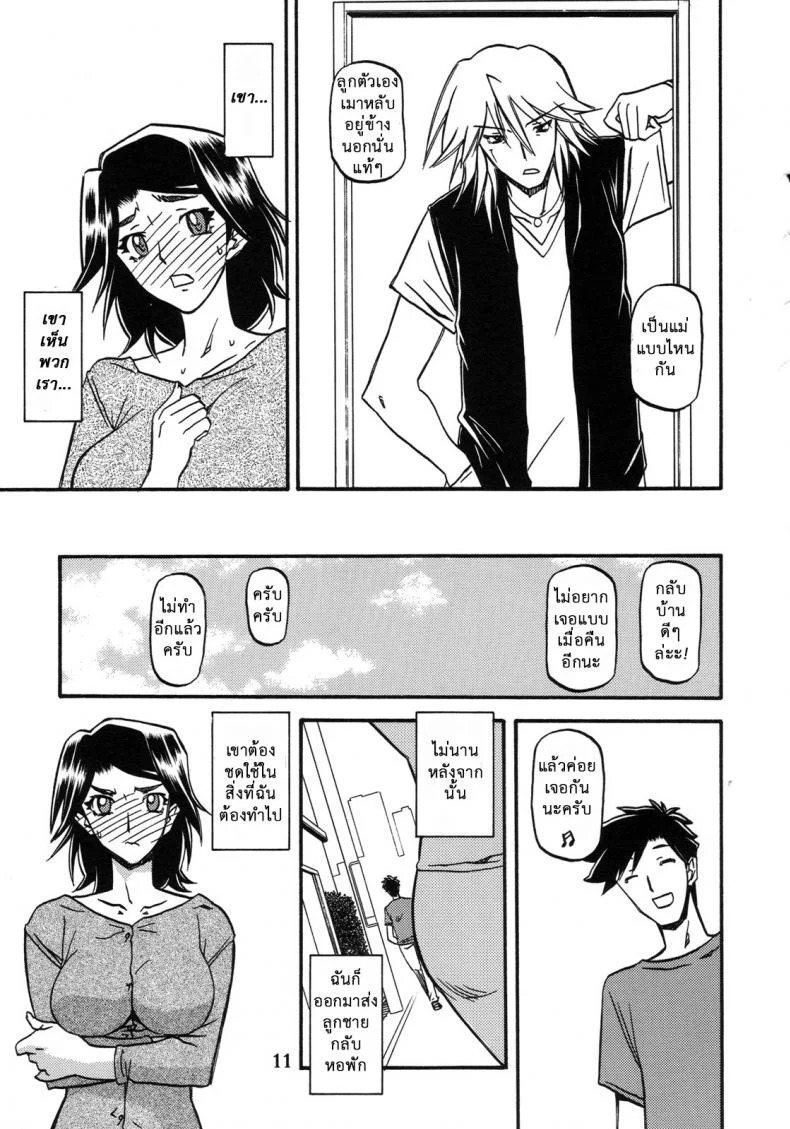 คำสารภาพของมิวาโกะ (C76) [Sankaku Apron (Sanbun Kyoden, Umu Rahi)] Akebi no Mi-Miwako Katei หน้า 11
