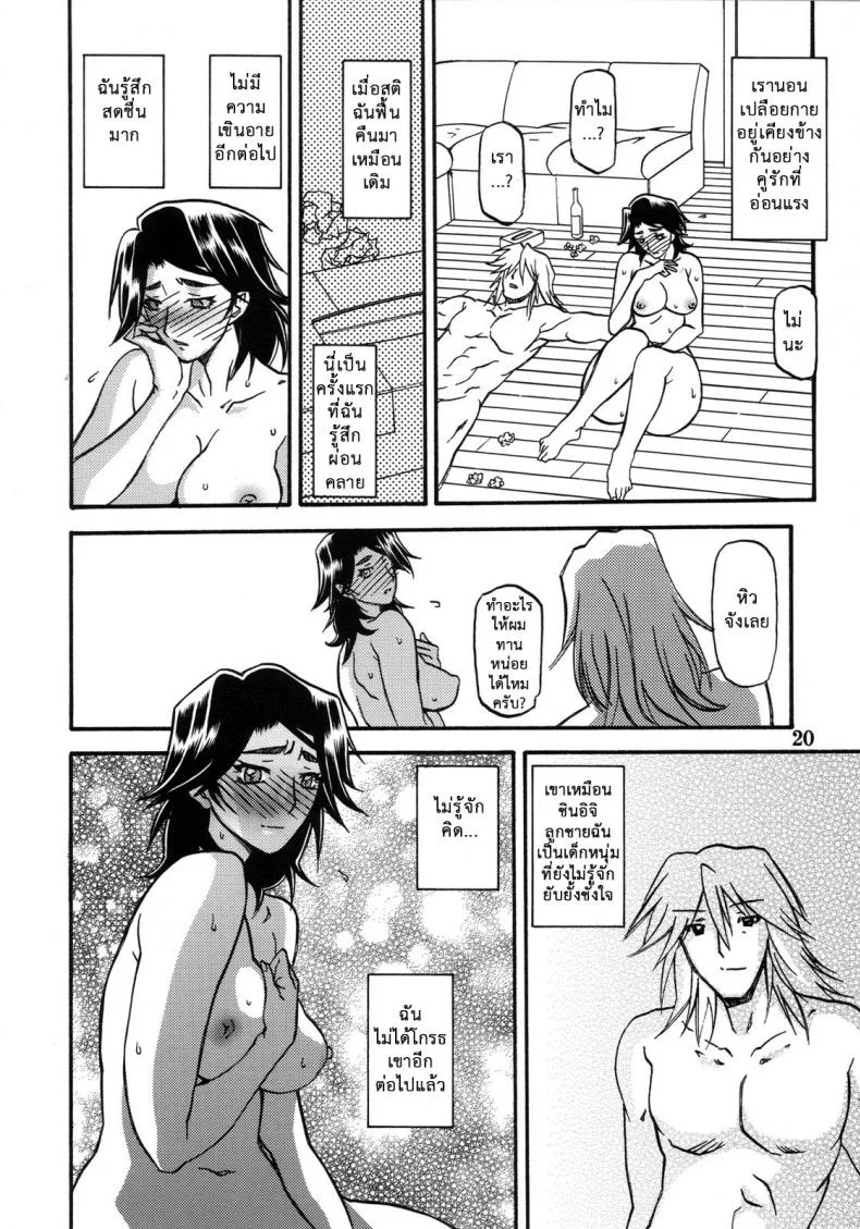 คำสารภาพของมิวาโกะ (C76) [Sankaku Apron (Sanbun Kyoden, Umu Rahi)] Akebi no Mi-Miwako Katei หน้า 20