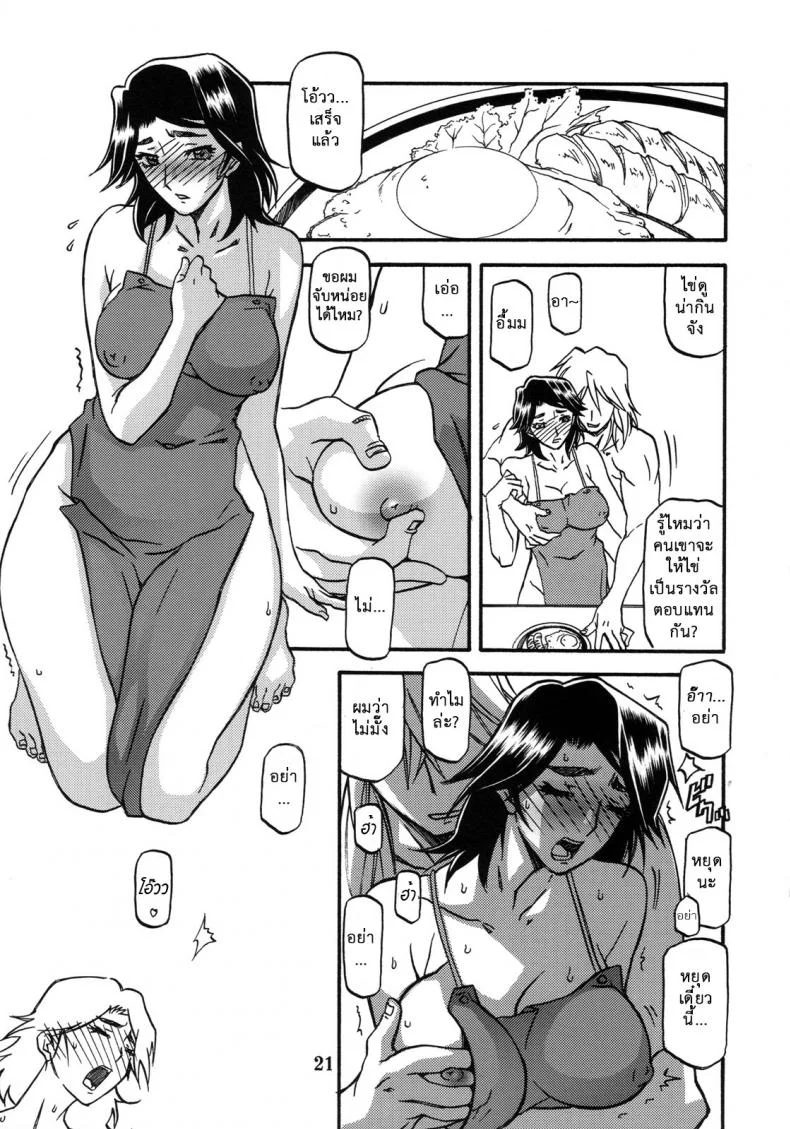 คำสารภาพของมิวาโกะ (C76) [Sankaku Apron (Sanbun Kyoden, Umu Rahi)] Akebi no Mi-Miwako Katei หน้า 21