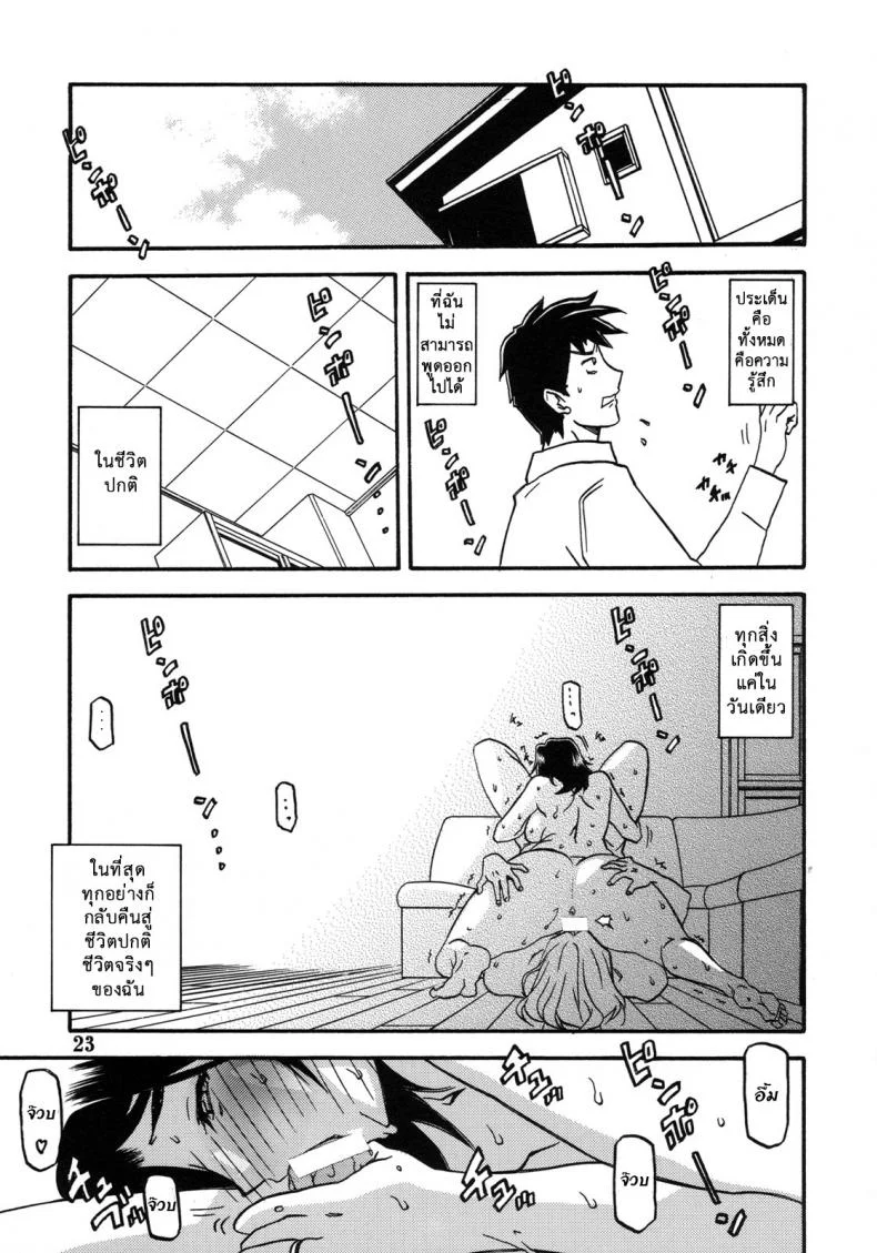 คำสารภาพของมิวาโกะ (C76) [Sankaku Apron (Sanbun Kyoden, Umu Rahi)] Akebi no Mi-Miwako Katei หน้า 23