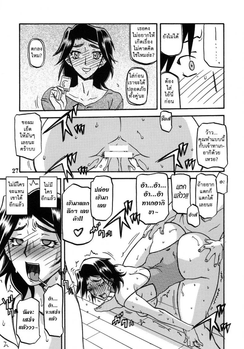 คำสารภาพของมิวาโกะ (C76) [Sankaku Apron (Sanbun Kyoden, Umu Rahi)] Akebi no Mi-Miwako Katei หน้า 27