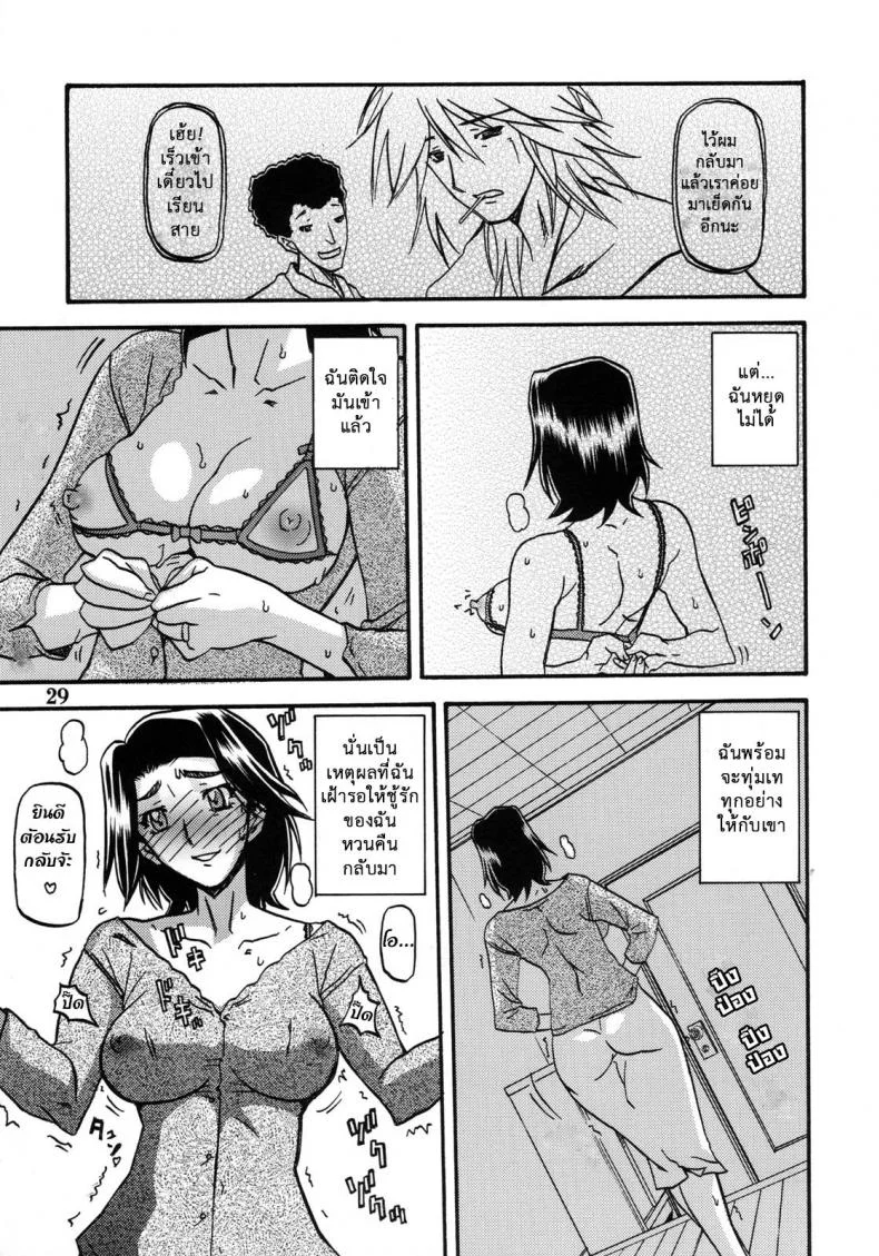 คำสารภาพของมิวาโกะ (C76) [Sankaku Apron (Sanbun Kyoden, Umu Rahi)] Akebi no Mi-Miwako Katei หน้า 29