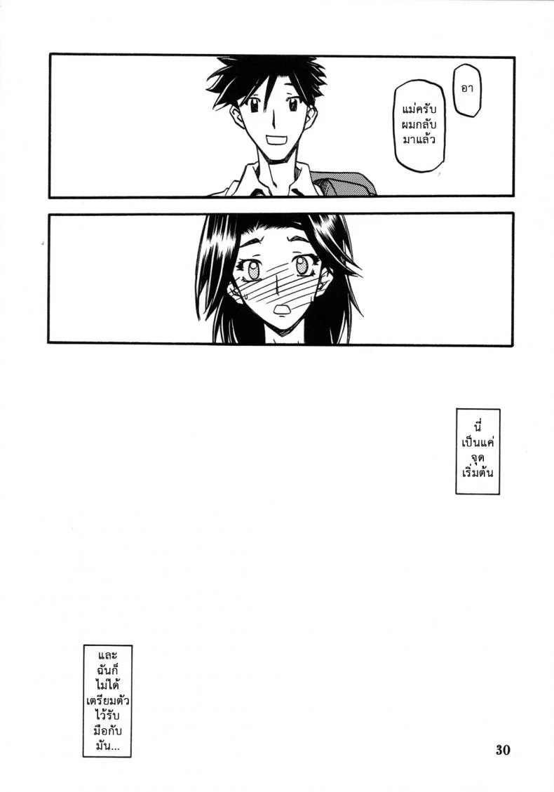 คำสารภาพของมิวาโกะ (C76) [Sankaku Apron (Sanbun Kyoden, Umu Rahi)] Akebi no Mi-Miwako Katei หน้า 30