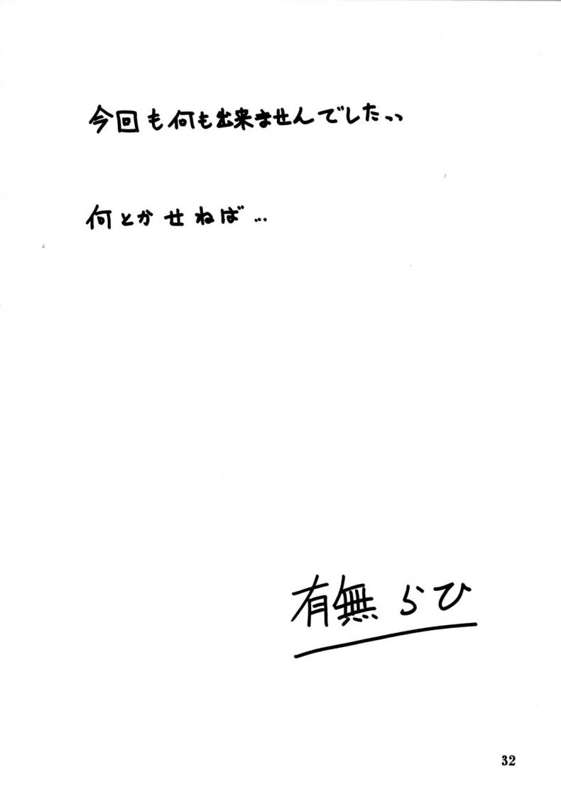 คำสารภาพของมิวาโกะ (C76) [Sankaku Apron (Sanbun Kyoden, Umu Rahi)] Akebi no Mi-Miwako Katei หน้า 32