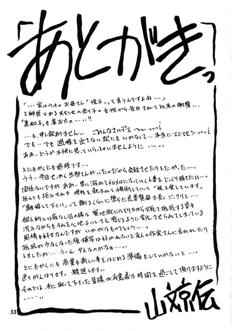 คำสารภาพของมิวาโกะ (C76) [Sankaku Apron (Sanbun Kyoden, Umu Rahi)] Akebi no Mi-Miwako Katei หน้า 33