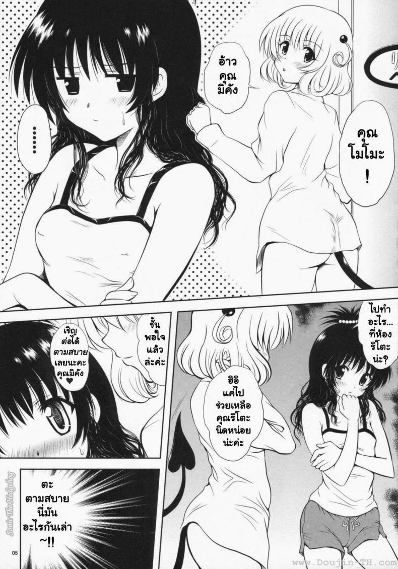 ยูกิ มิคัง (C76) [Shiawase Kanmiryou] Yaki ☆ Mikan (ToLOVE-ru) หน้า 4