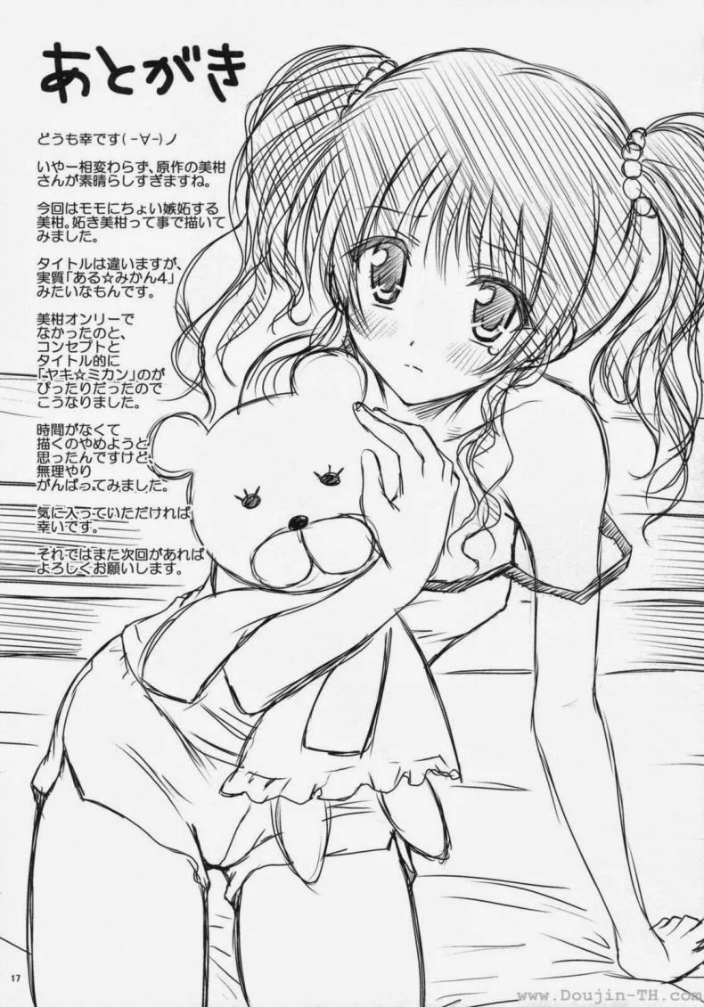 ยูกิ มิคัง (C76) [Shiawase Kanmiryou] Yaki ☆ Mikan (ToLOVE-ru) หน้า 16