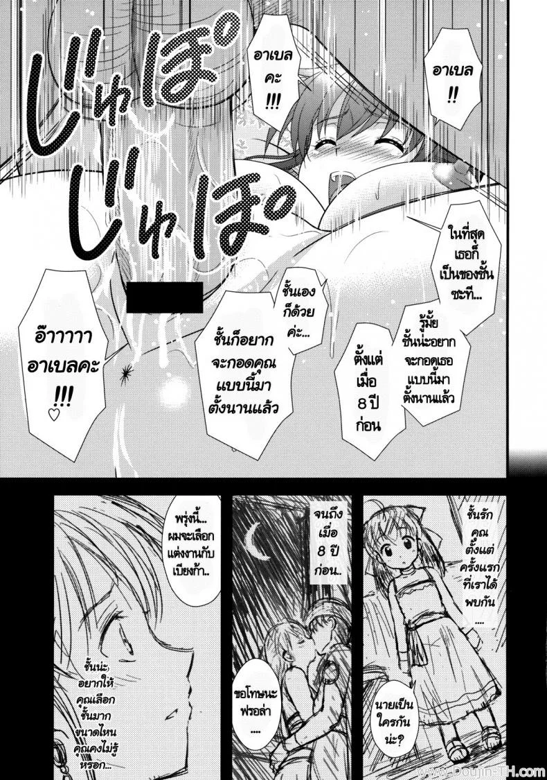 แฟนไม่อยู่ เปิดซิงกับเธอแทน (C76)[STUDIO RUNAWAY WOLF [Nakajima Akihiko]] Moe Moe Quest Z Vol. 3 (Dragon Quest V) หน้า 20
