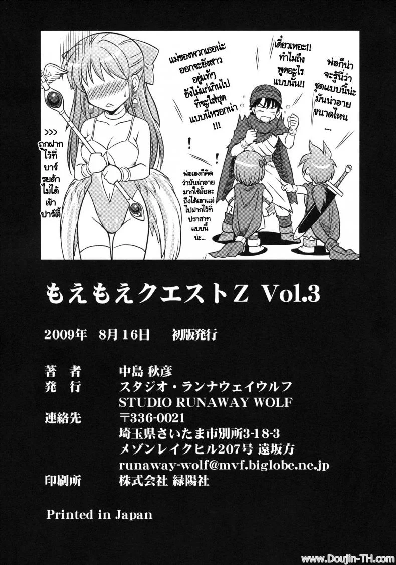 แฟนไม่อยู่ เปิดซิงกับเธอแทน (C76)[STUDIO RUNAWAY WOLF [Nakajima Akihiko]] Moe Moe Quest Z Vol. 3 (Dragon Quest V) หน้า 37