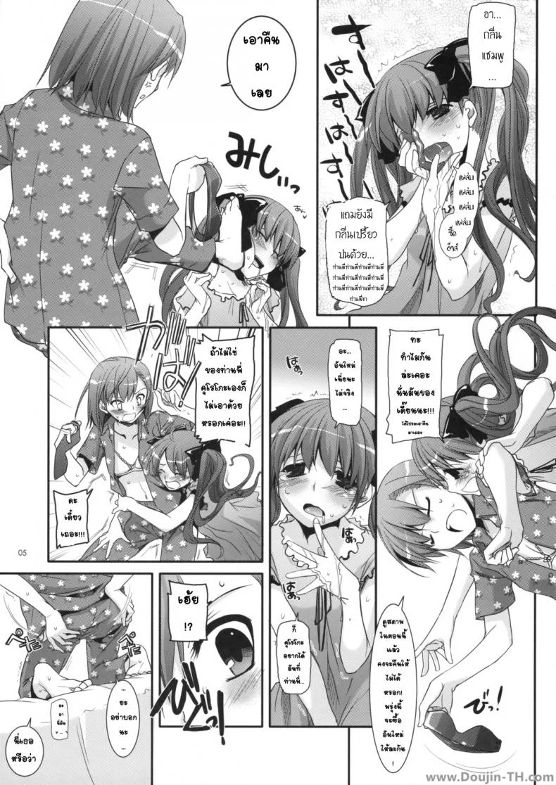 ครั้งแรกในวันเดทแรก (C77) [Digital Lover (Nakajima Yuka)] D.L. action 50 (Toaru Majutsu no Index) หน้า 4