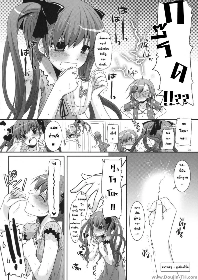 ครั้งแรกในวันเดทแรก (C77) [Digital Lover (Nakajima Yuka)] D.L. action 50 (Toaru Majutsu no Index) หน้า 5