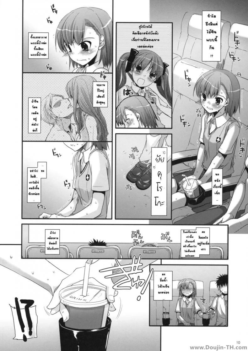ครั้งแรกในวันเดทแรก (C77) [Digital Lover (Nakajima Yuka)] D.L. action 50 (Toaru Majutsu no Index) หน้า 9