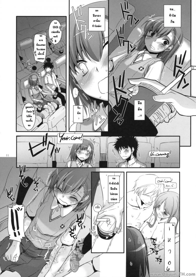 ครั้งแรกในวันเดทแรก (C77) [Digital Lover (Nakajima Yuka)] D.L. action 50 (Toaru Majutsu no Index) หน้า 10