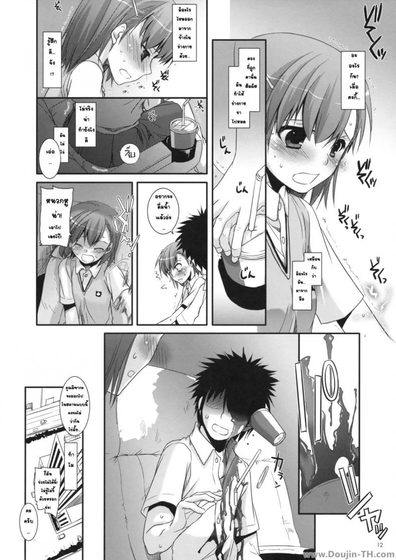 ครั้งแรกในวันเดทแรก (C77) [Digital Lover (Nakajima Yuka)] D.L. action 50 (Toaru Majutsu no Index) หน้า 11