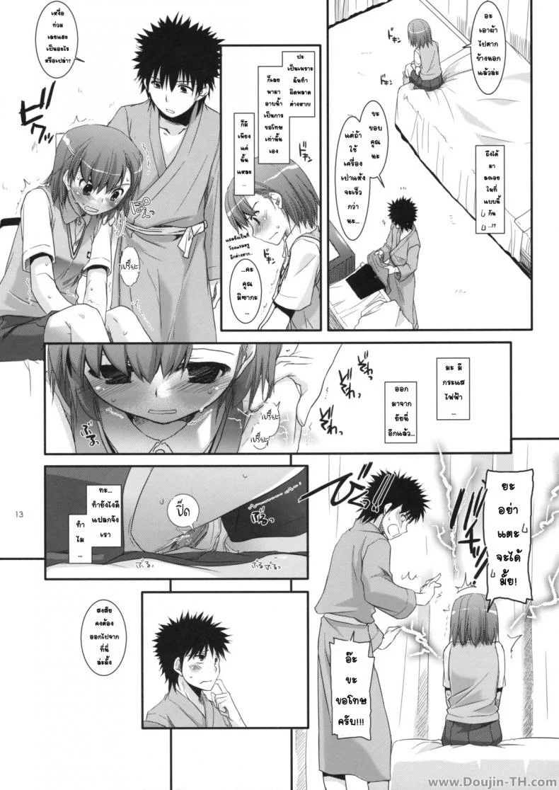 ครั้งแรกในวันเดทแรก (C77) [Digital Lover (Nakajima Yuka)] D.L. action 50 (Toaru Majutsu no Index) หน้า 12
