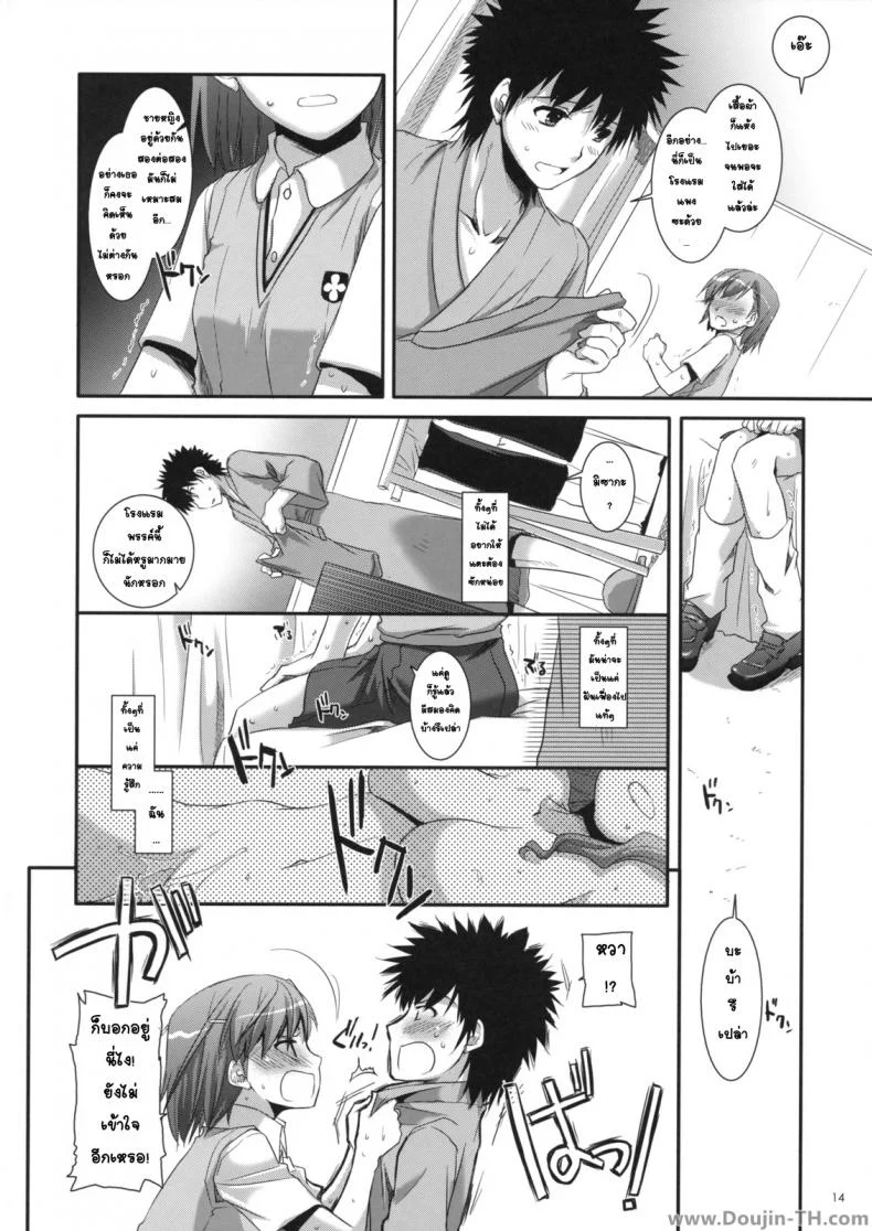 ครั้งแรกในวันเดทแรก (C77) [Digital Lover (Nakajima Yuka)] D.L. action 50 (Toaru Majutsu no Index) หน้า 13