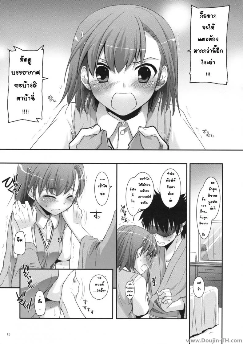 ครั้งแรกในวันเดทแรก (C77) [Digital Lover (Nakajima Yuka)] D.L. action 50 (Toaru Majutsu no Index) หน้า 14