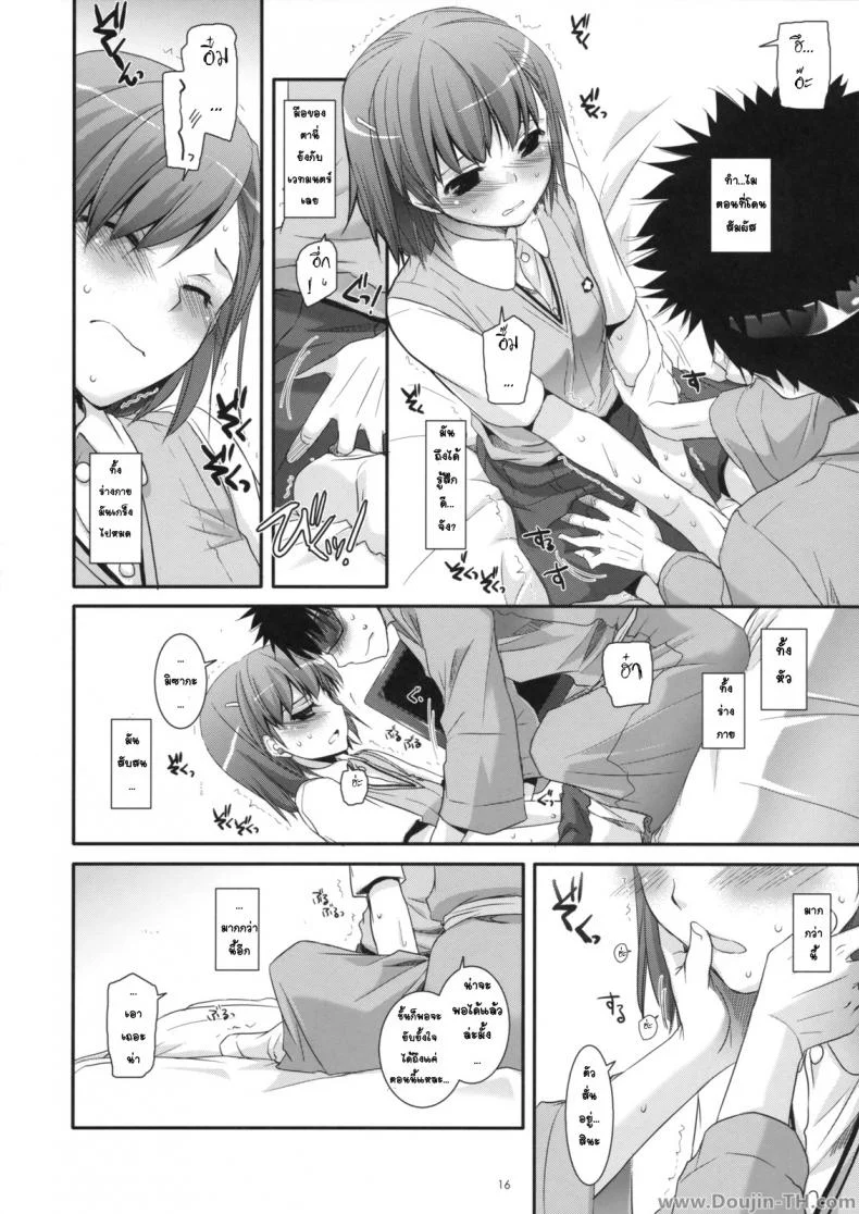 ครั้งแรกในวันเดทแรก (C77) [Digital Lover (Nakajima Yuka)] D.L. action 50 (Toaru Majutsu no Index) หน้า 15