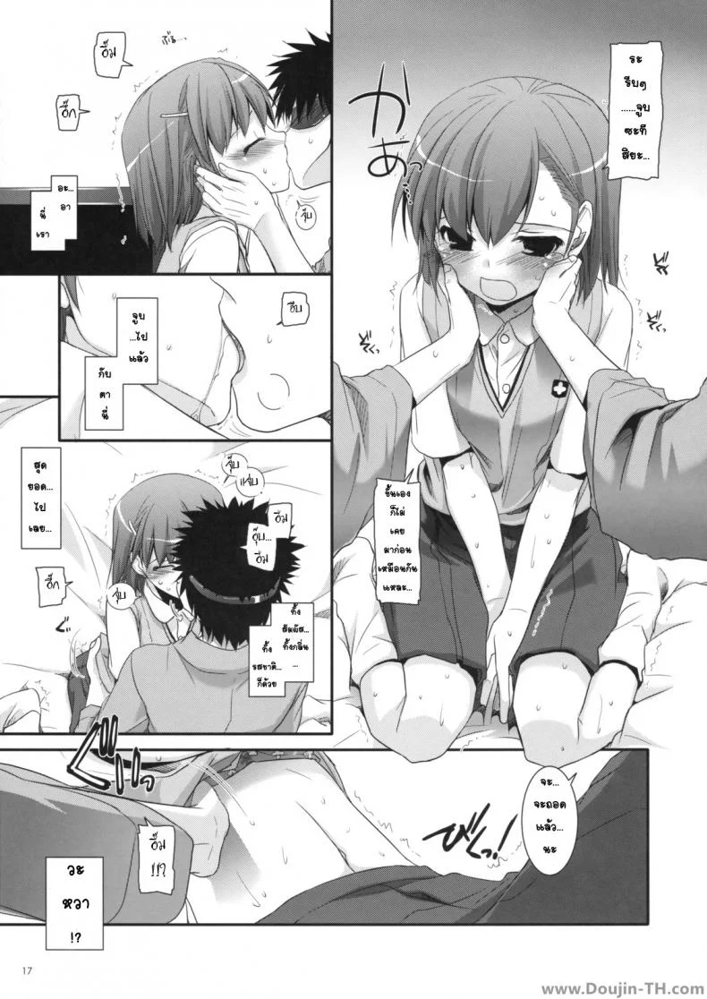 ครั้งแรกในวันเดทแรก (C77) [Digital Lover (Nakajima Yuka)] D.L. action 50 (Toaru Majutsu no Index) หน้า 16