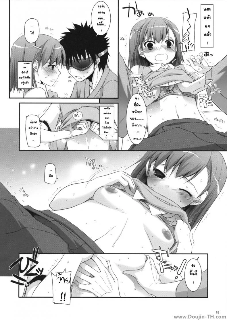 ครั้งแรกในวันเดทแรก (C77) [Digital Lover (Nakajima Yuka)] D.L. action 50 (Toaru Majutsu no Index) หน้า 17