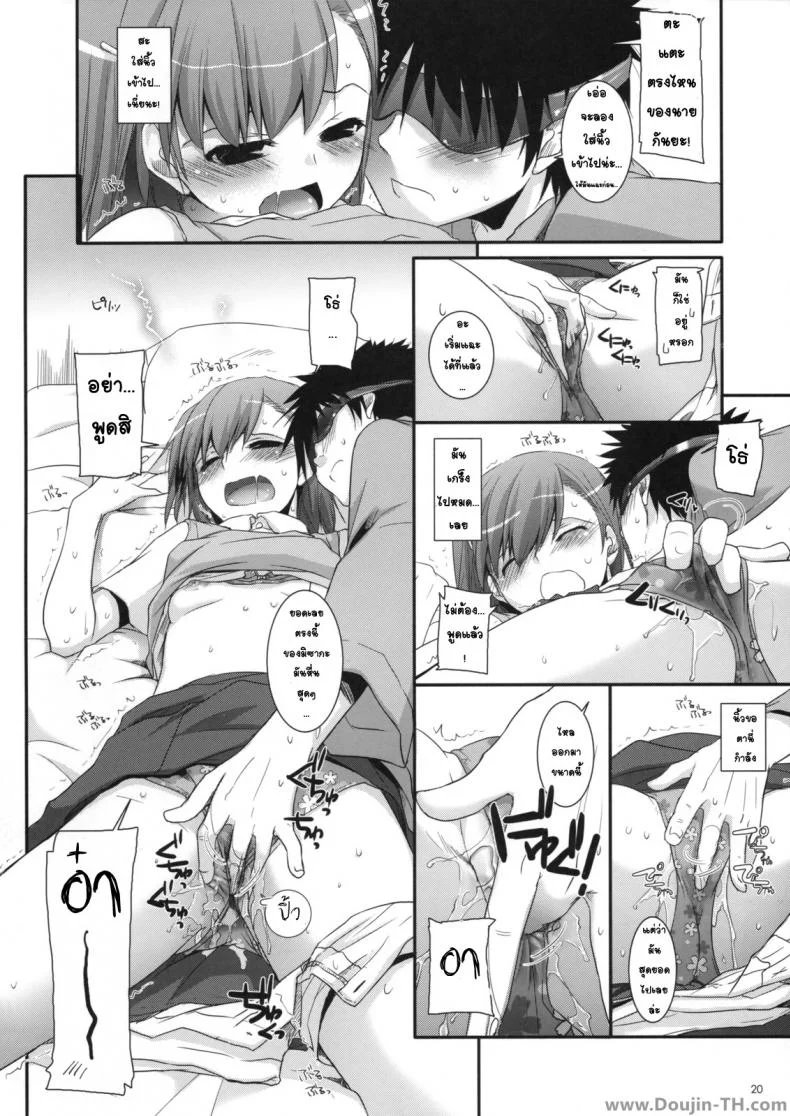 ครั้งแรกในวันเดทแรก (C77) [Digital Lover (Nakajima Yuka)] D.L. action 50 (Toaru Majutsu no Index) หน้า 19