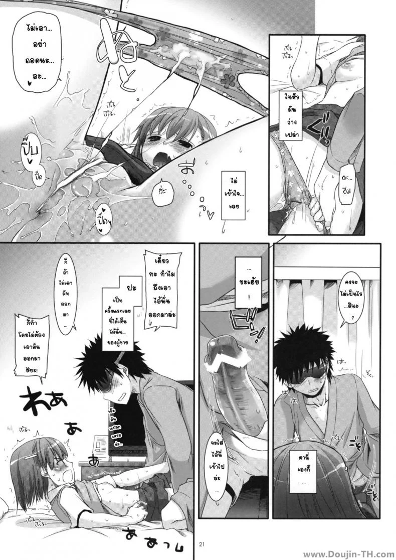 ครั้งแรกในวันเดทแรก (C77) [Digital Lover (Nakajima Yuka)] D.L. action 50 (Toaru Majutsu no Index) หน้า 20