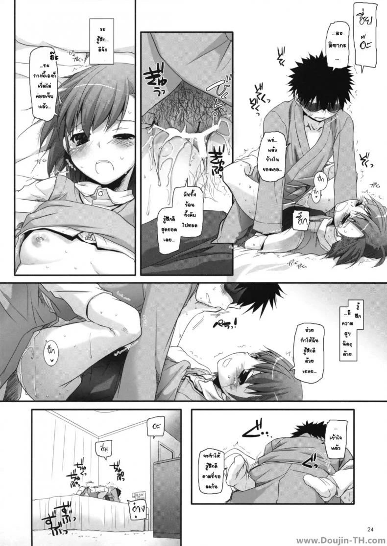 ครั้งแรกในวันเดทแรก (C77) [Digital Lover (Nakajima Yuka)] D.L. action 50 (Toaru Majutsu no Index) หน้า 23