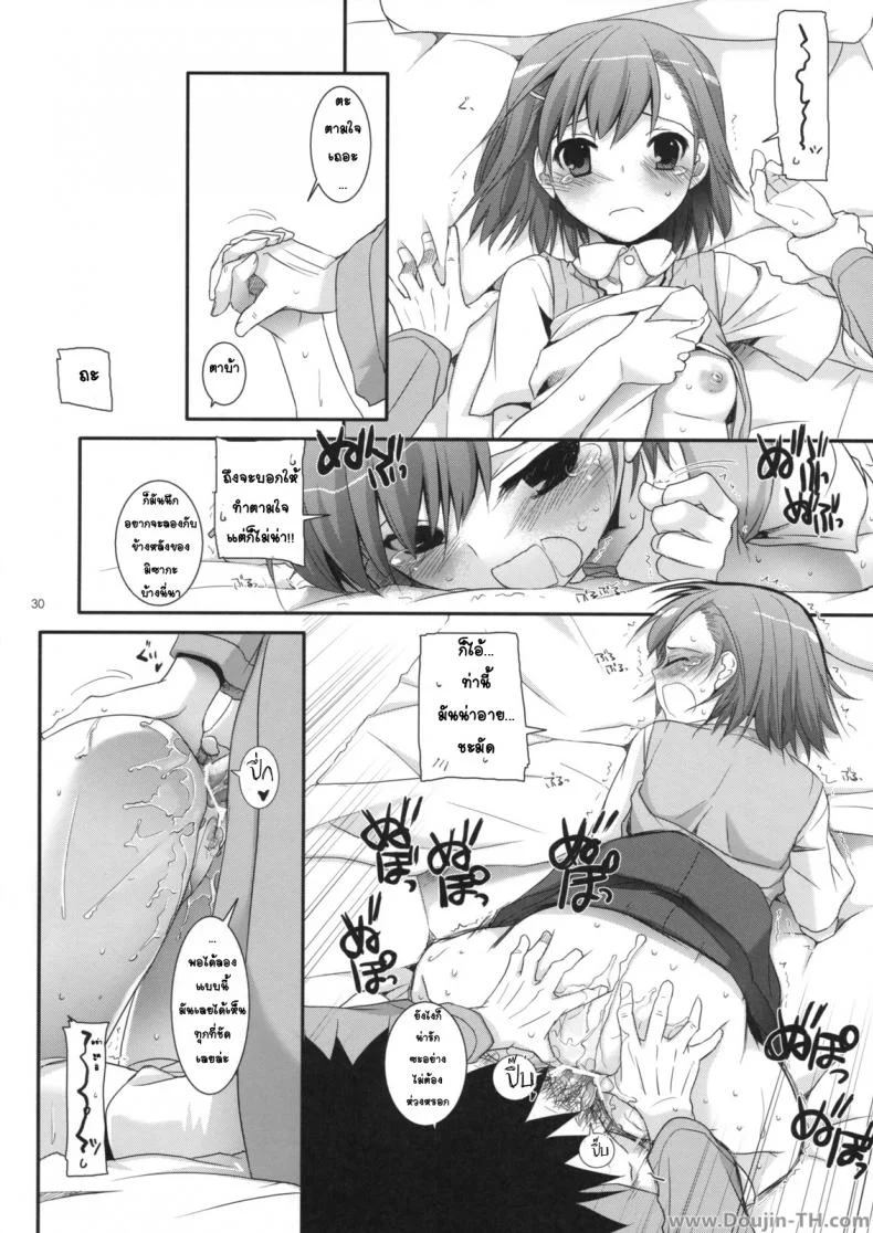 ครั้งแรกในวันเดทแรก (C77) [Digital Lover (Nakajima Yuka)] D.L. action 50 (Toaru Majutsu no Index) หน้า 29
