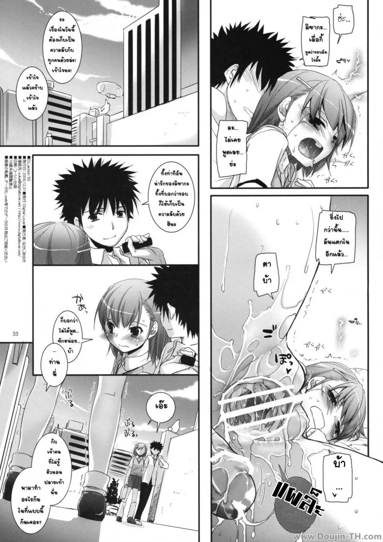 ครั้งแรกในวันเดทแรก (C77) [Digital Lover (Nakajima Yuka)] D.L. action 50 (Toaru Majutsu no Index) หน้า 32