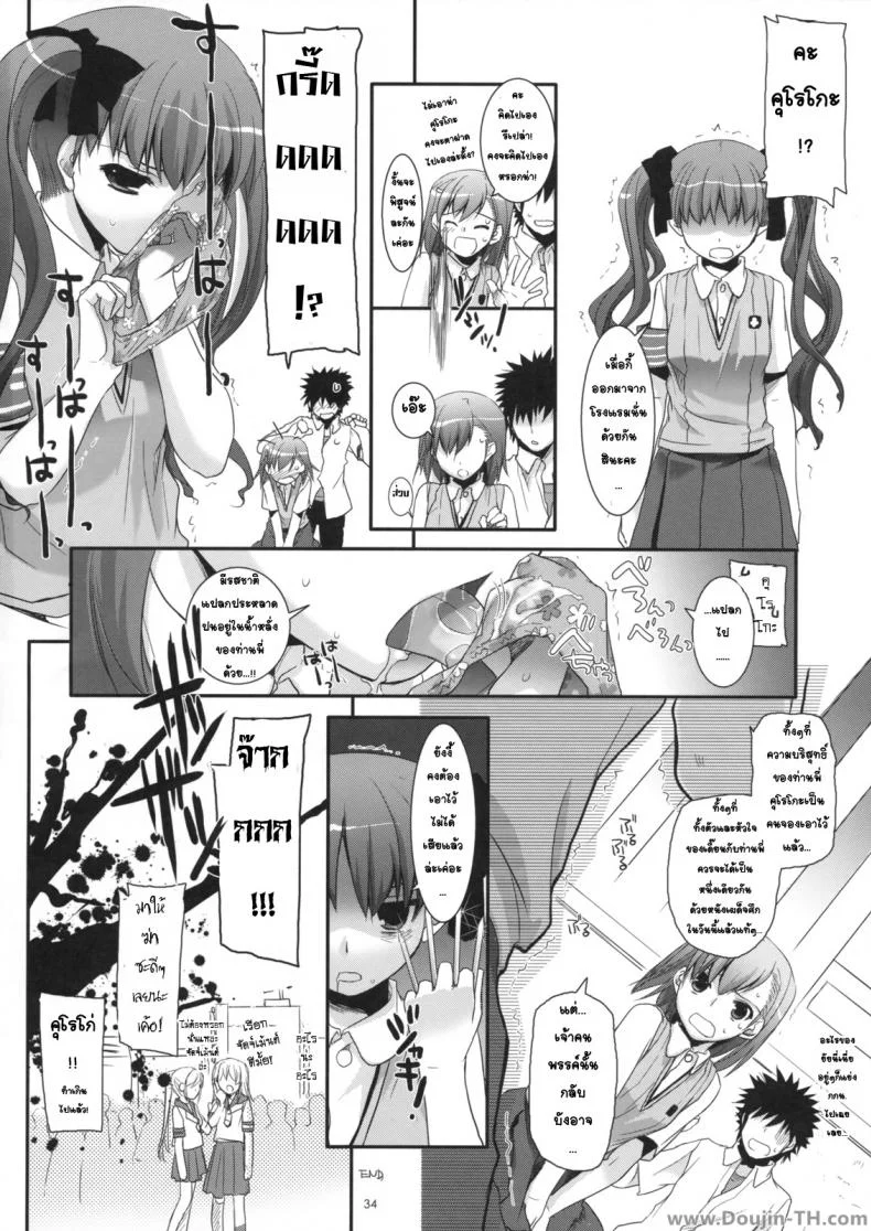ครั้งแรกในวันเดทแรก (C77) [Digital Lover (Nakajima Yuka)] D.L. action 50 (Toaru Majutsu no Index) หน้า 33