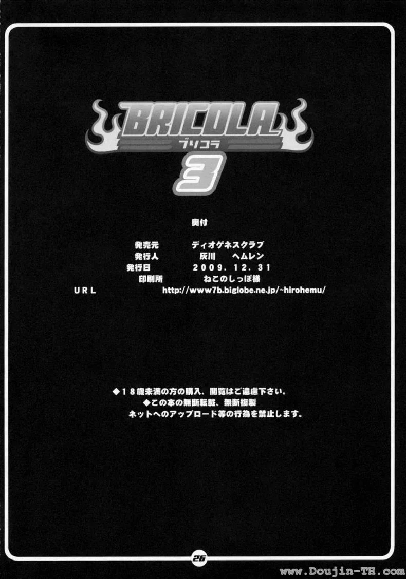 ช่วงเวลาพักผ่อน (C77) [DIOGENES CLUB (Haikawa Hemlen)] BRICOLA 3 (Bleach) หน้า 25