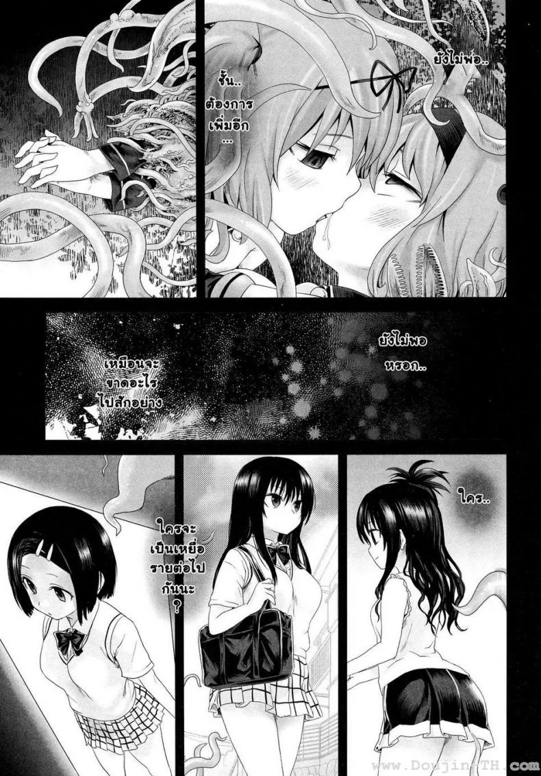 หาเหยื่อสาวๆ (C77) [Fatalpulse (Asanagi)] Victim Girls 8 - Venus Trap (To LOVE-Ru) หน้า 21
