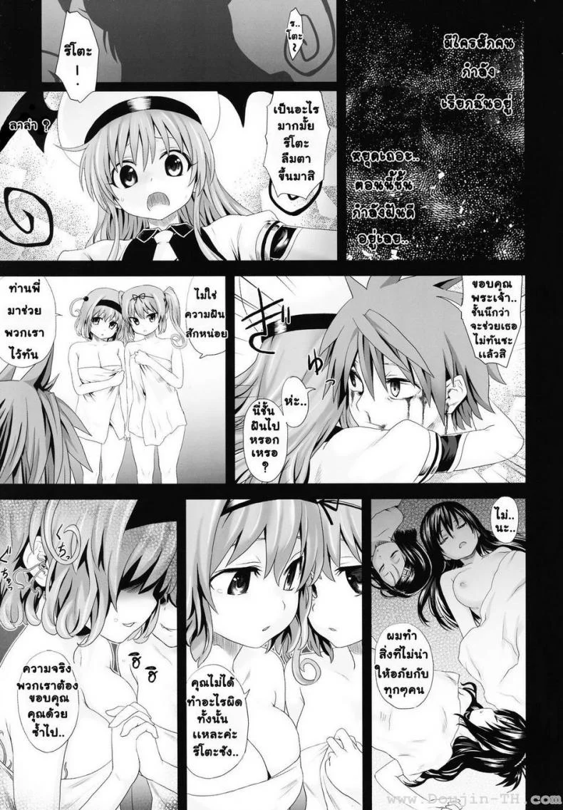 หาเหยื่อสาวๆ (C77) [Fatalpulse (Asanagi)] Victim Girls 8 - Venus Trap (To LOVE-Ru) หน้า 24